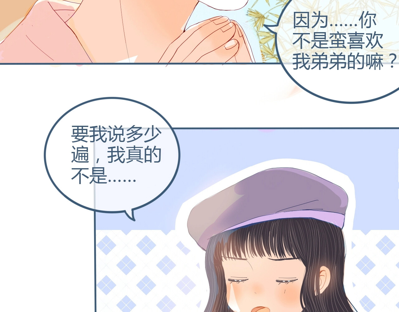 第9话 关于糖的记忆 第 76 页