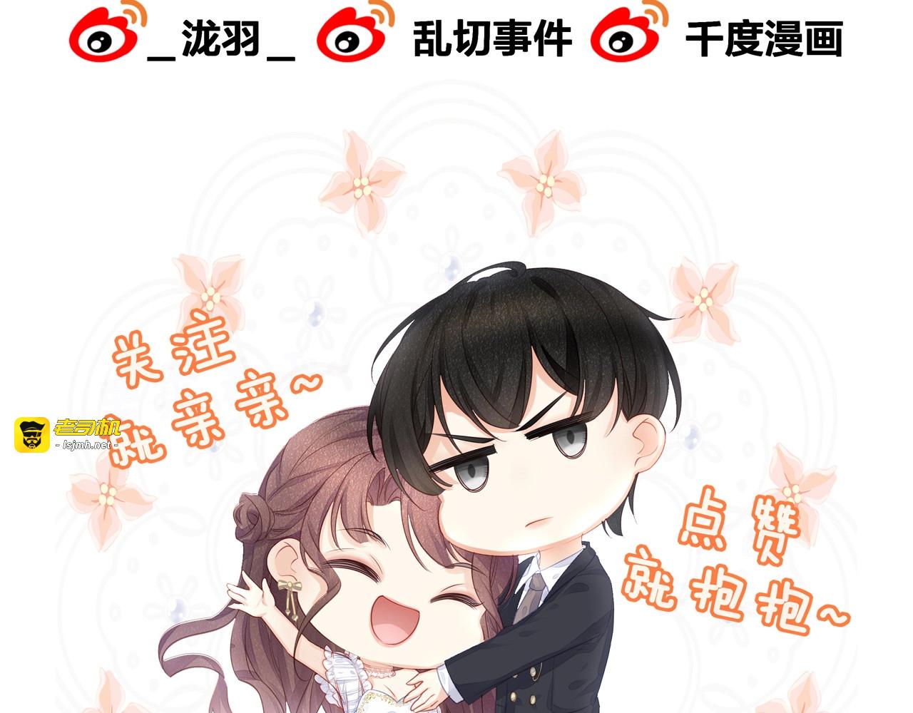 第35话 不会有人来打扰我们的 第 91 页