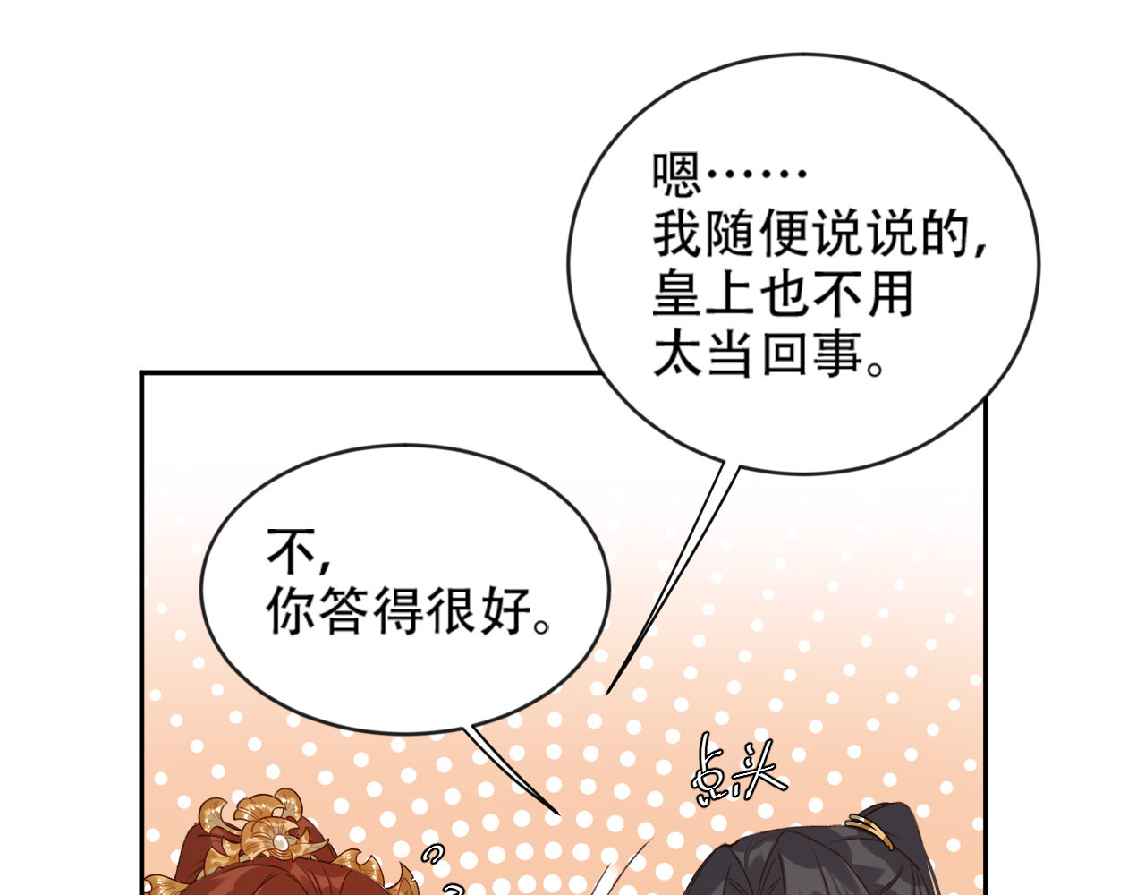 第16话 情感加温了 第 74 页