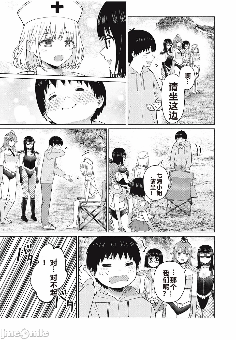 写真乐园！[AI翻译] [桂あいり/西木田景志] グラぱらっ！ 第8话 - 152