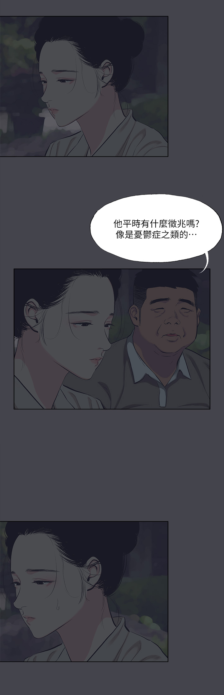 第111话 - 爷爷失踪的真相 第 4 页