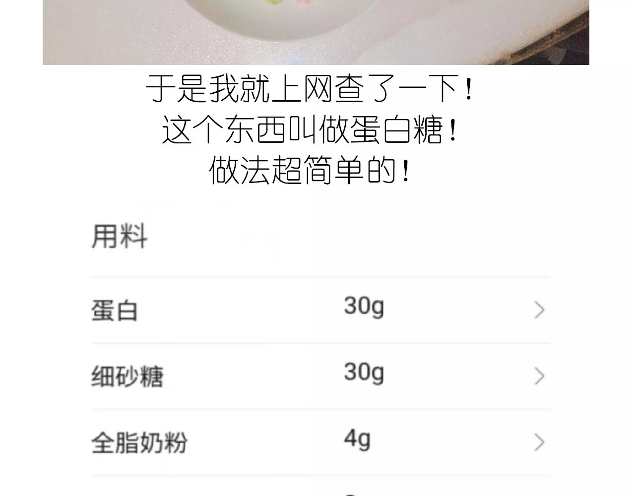 蛋白糖 第 4 页