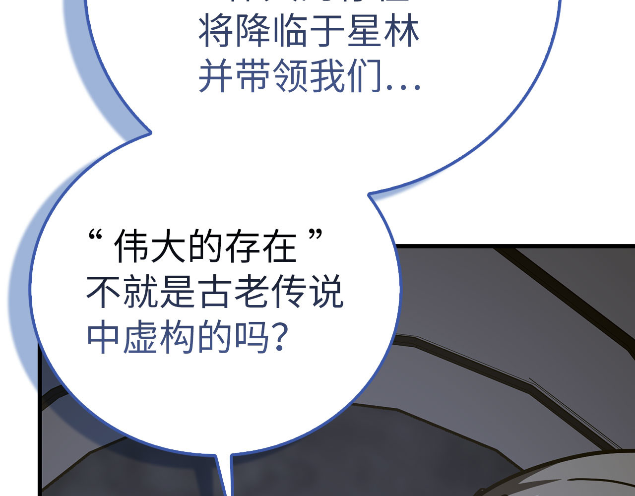 第142话 进入圣所 第 6 页