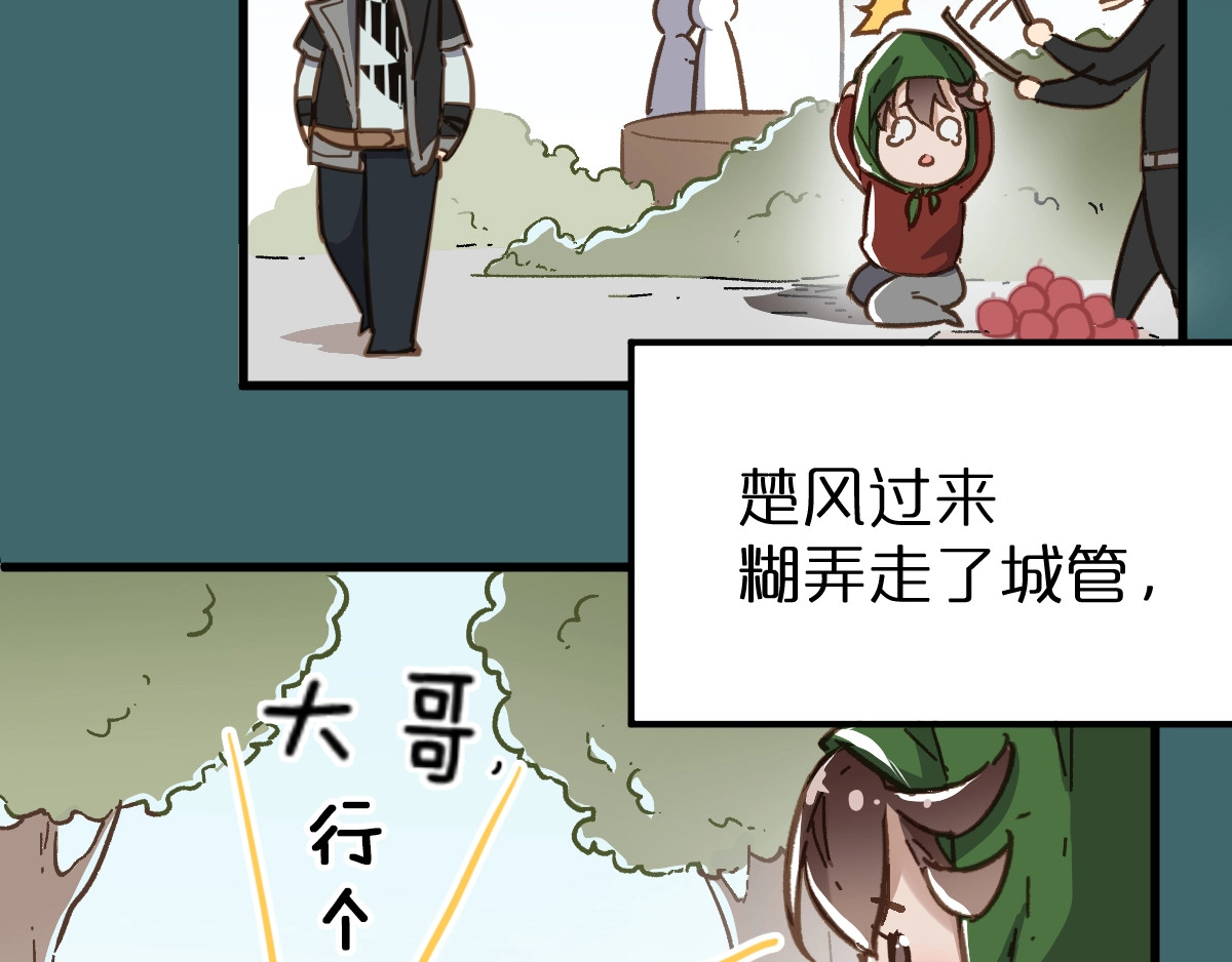 第19话 再见，楚风 第 68 页