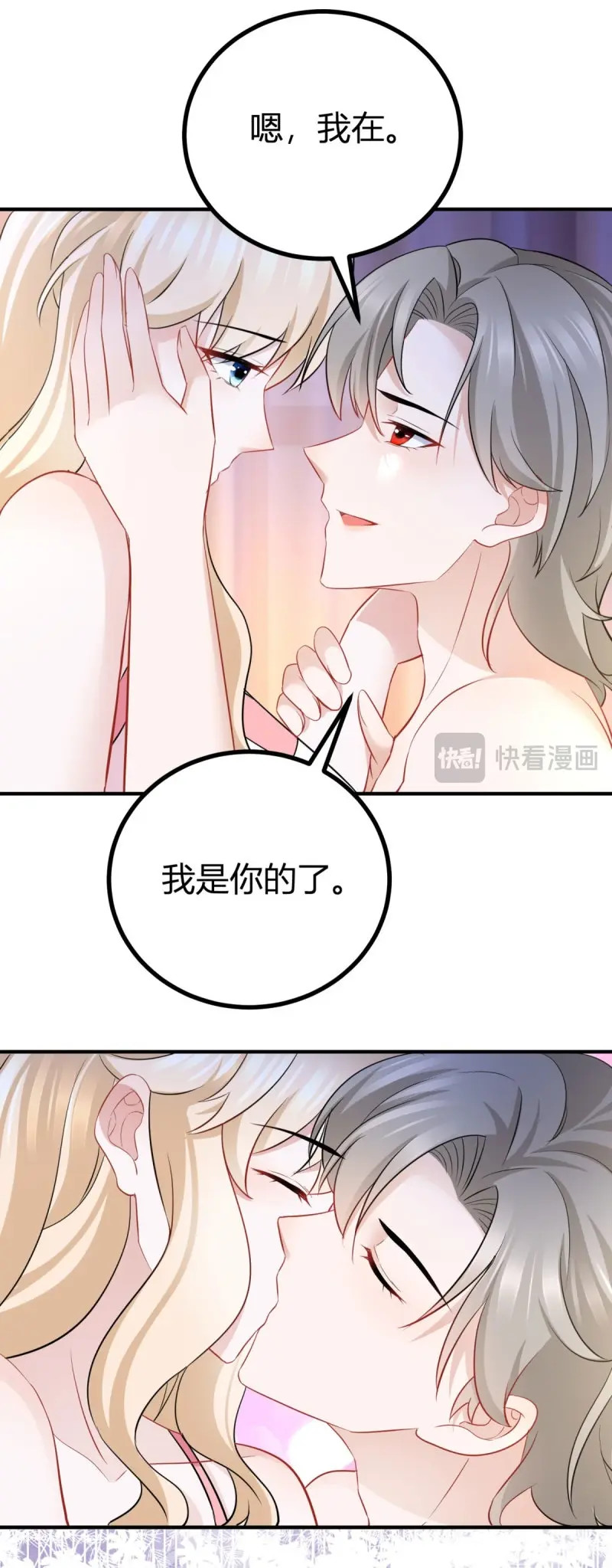 第71话 第70话 我是你的了 第 18 页