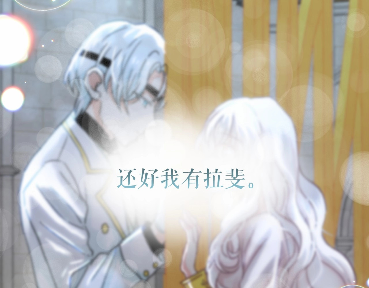 第23话 封印的代价 第 104 页