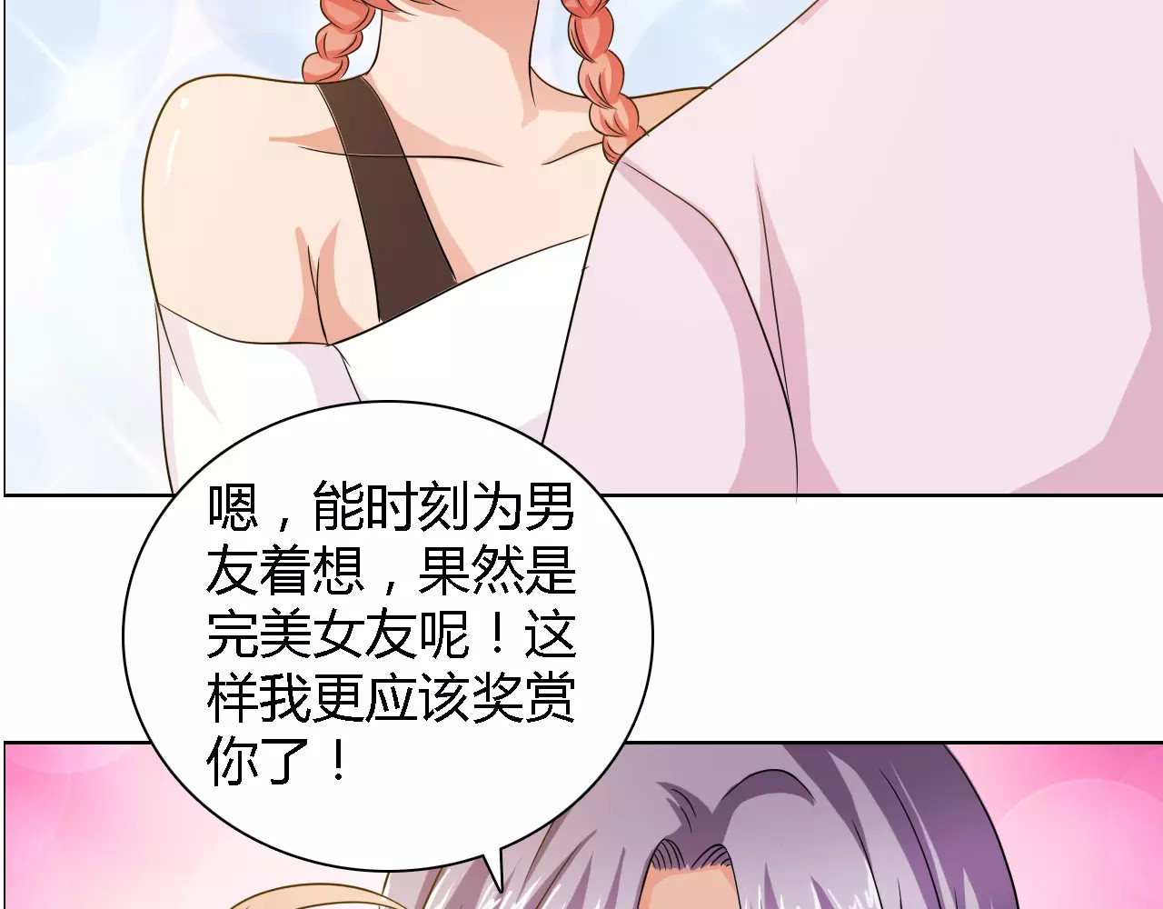 第54话 坏女人的好演技 第 58 页