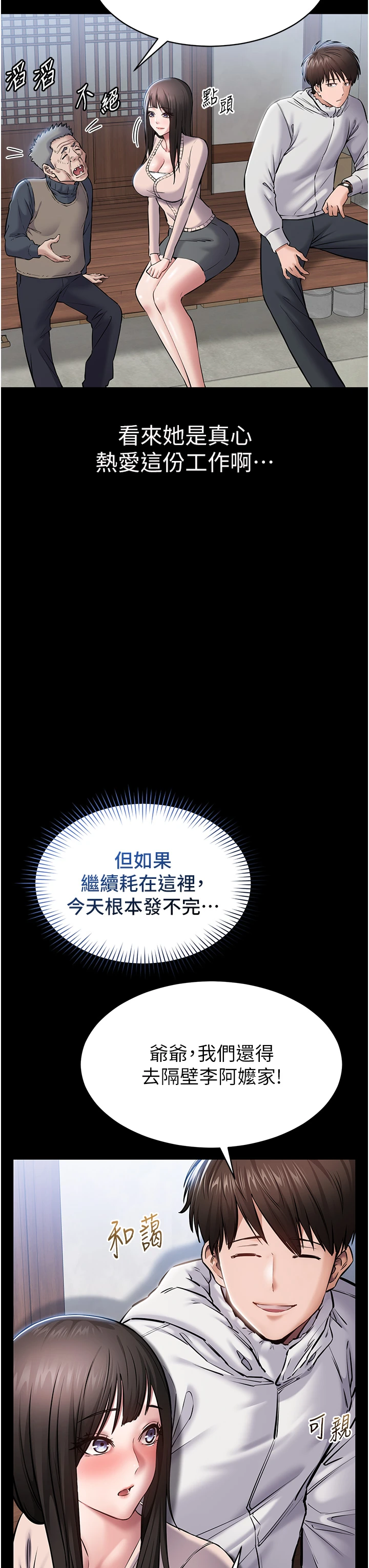 第2话 - 趁乱催眠正妹女同事 第 7 页