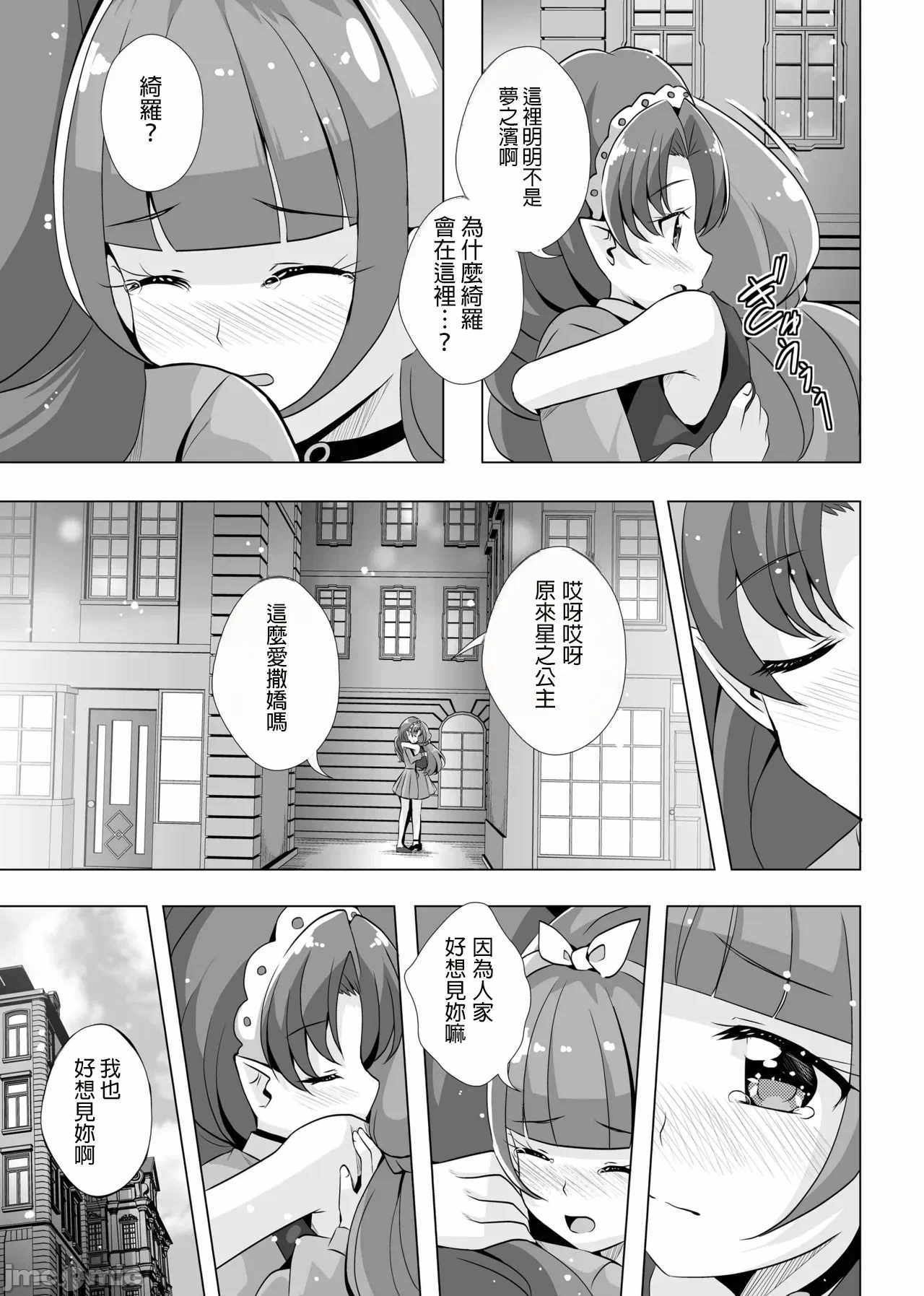 第一话 第 8 页