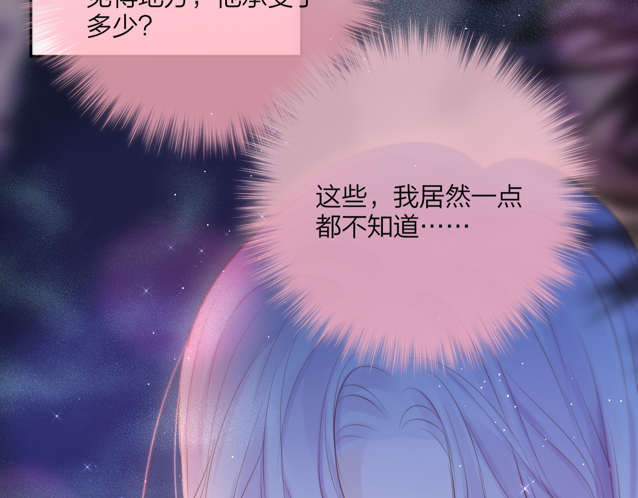 第73话 苦涩 第 112 页