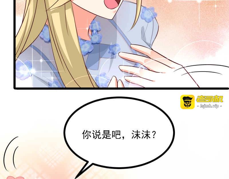 第38话这萌妹子是女反？ 第 37 页