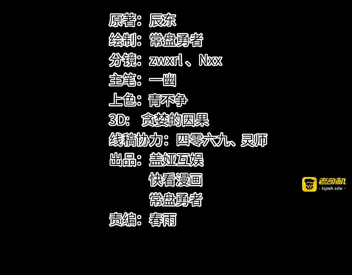 第110话 从天而降 第 57 页