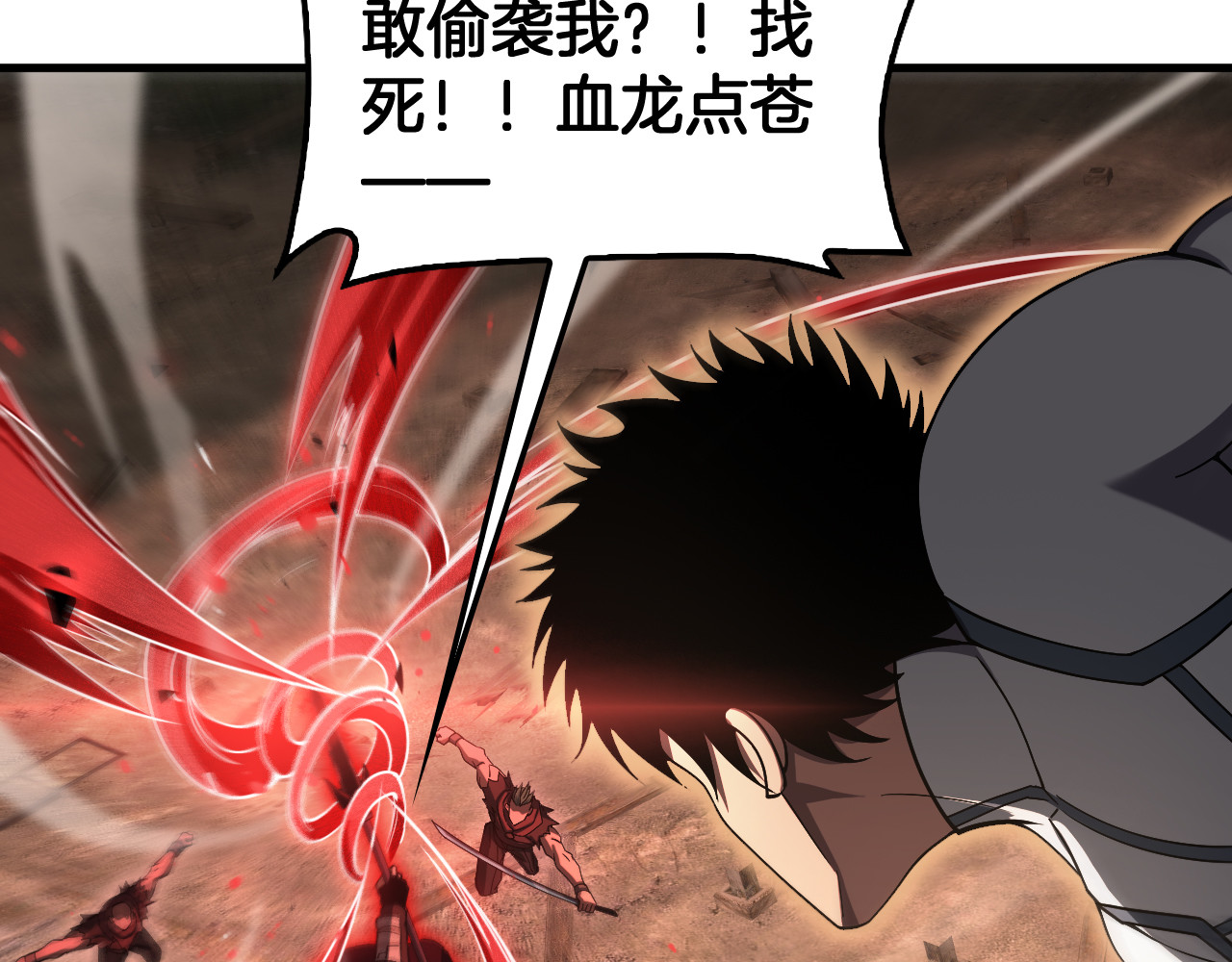 第97话 速杀应龙 第 62 页