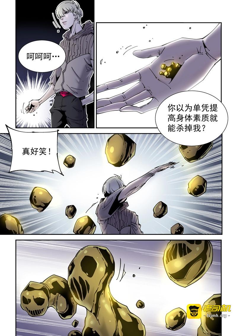 第189话 乌托邦篇189.新能力 第 9 页