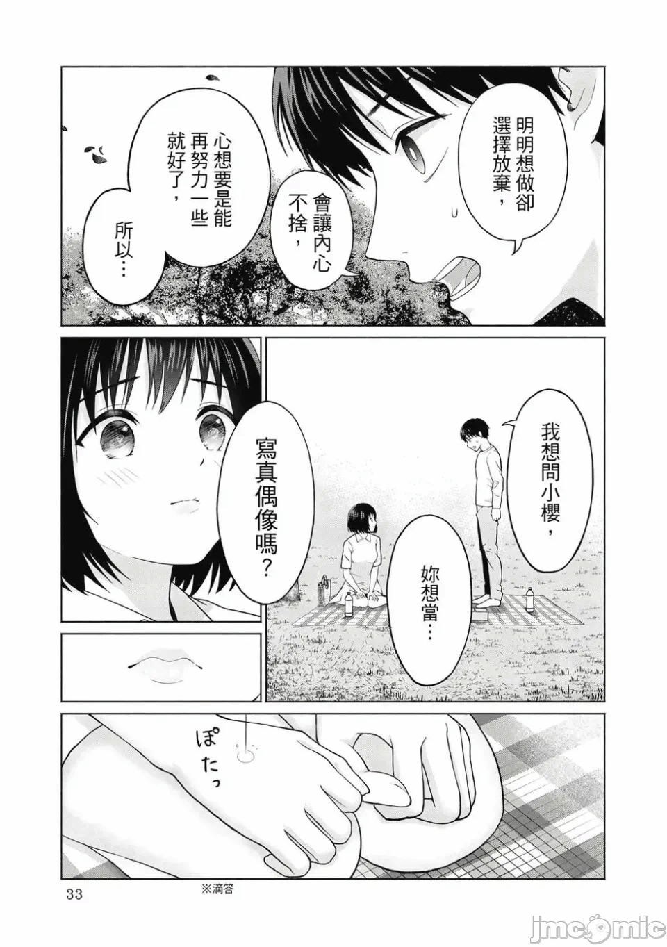 写真乐园！[AI翻译] [桂あいり/西木田景志] グラぱらっ！ 第1话 - 35