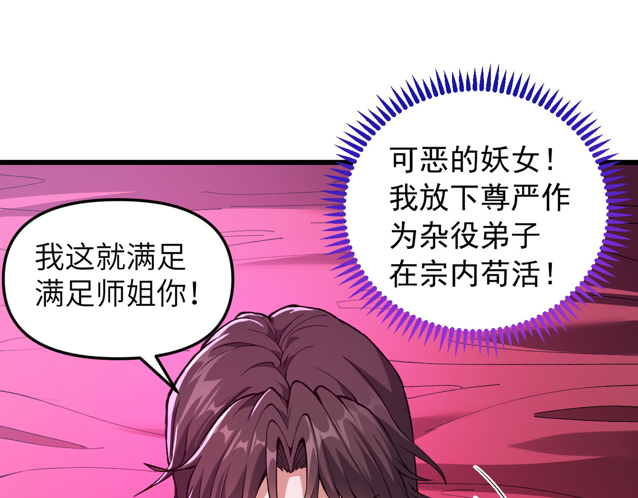 第1话 开局榨干？万倍返还！ 第 90 页