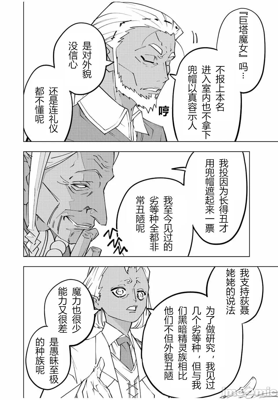 被信赖的伙伴在地下城深处追杀依靠恩惠『无限扭蛋』召唤等级9999的同伴们向世界和原队友復仇还要再补上一句『活该！』 [曲终之时个人汉化] [明镜シスイ、大前贵史] 信じていた仲间达にダンジョン奥地で杀されかけたがギフト『无限ガチャ』でレベル9999の仲间达を手に入れて元パーティーメンバーと世界に復讐&『ざまぁ!』します! 第86话 - 22