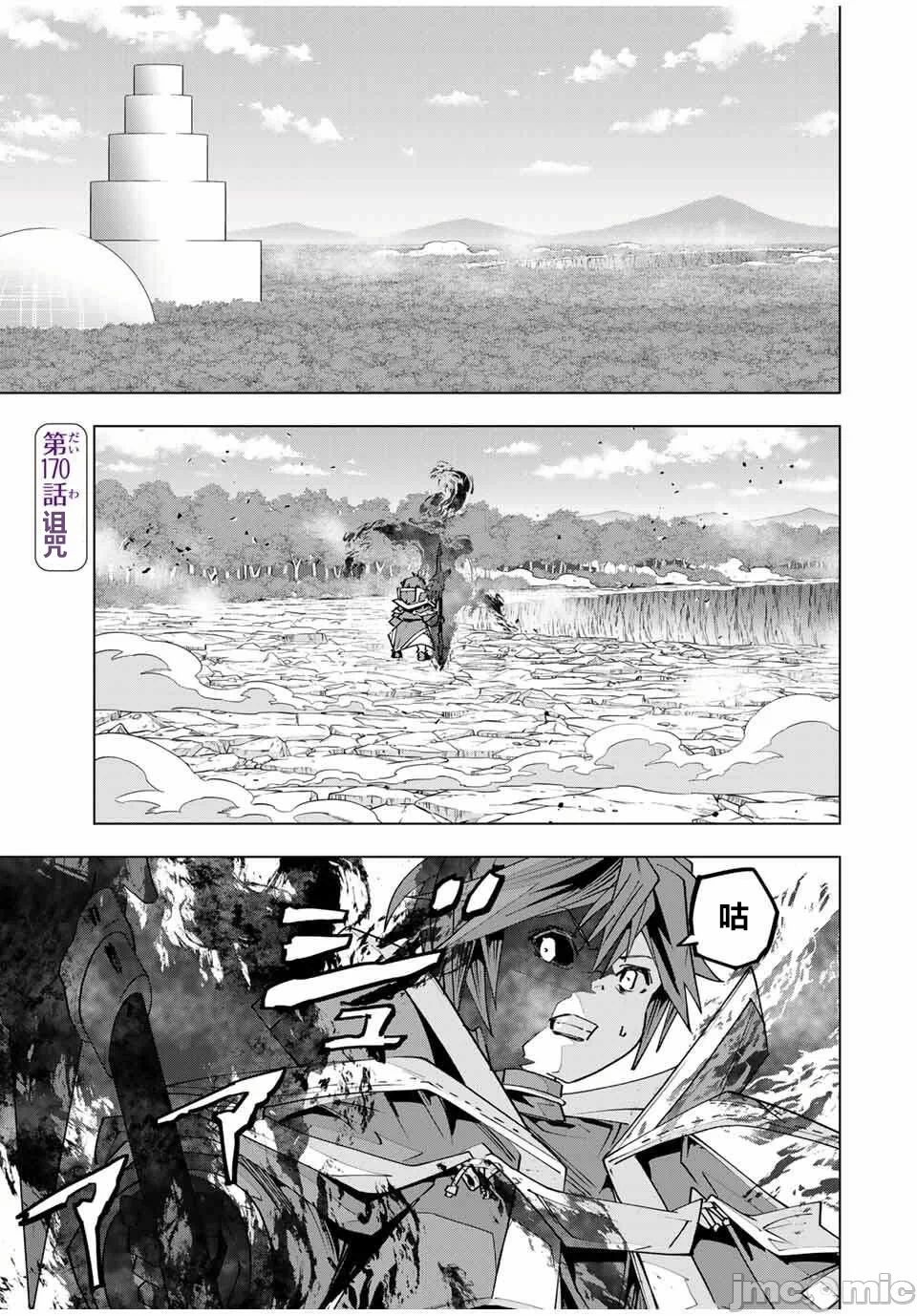 被信赖的伙伴在地下城深处追杀依靠恩惠『无限扭蛋』召唤等级9999的同伴们向世界和原队友復仇还要再补上一句『活该！』 [曲终之时个人汉化] [明镜シスイ、大前贵史] 信じていた仲间达にダンジョン奥地で杀されかけたがギフト『无限ガチャ』でレベル9999の仲间达を手に入れて元パーティーメンバーと世界に復讐&『ざまぁ!』します! 第171话 - 2