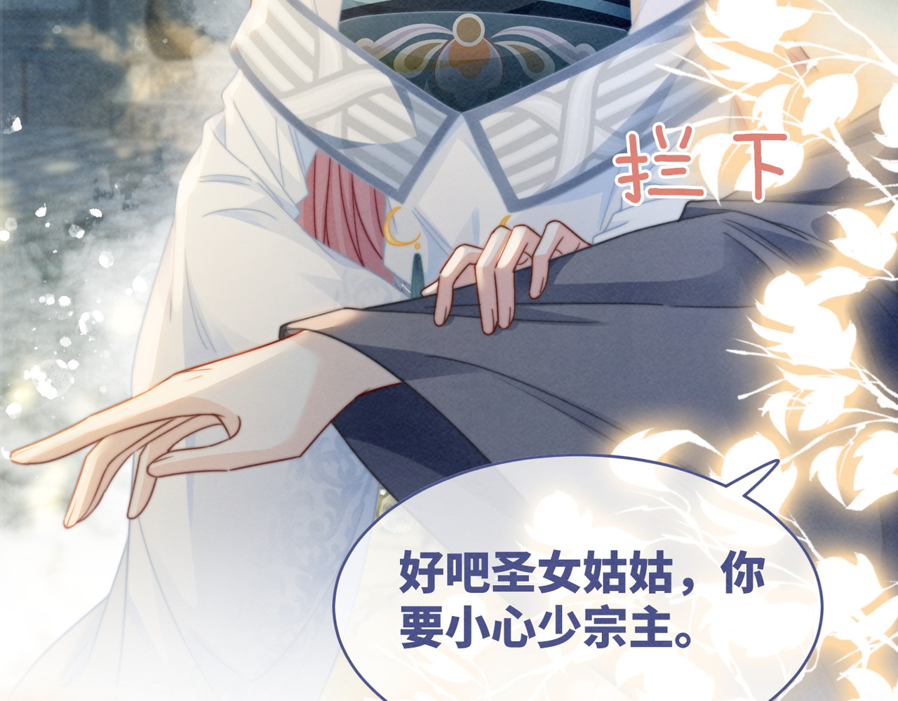 第139话 暗生情愫 第 16 页