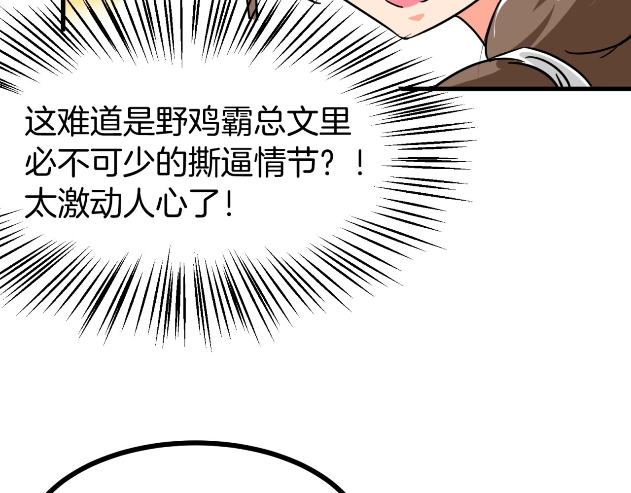 第3话 不按套路出牌！ 第 34 页