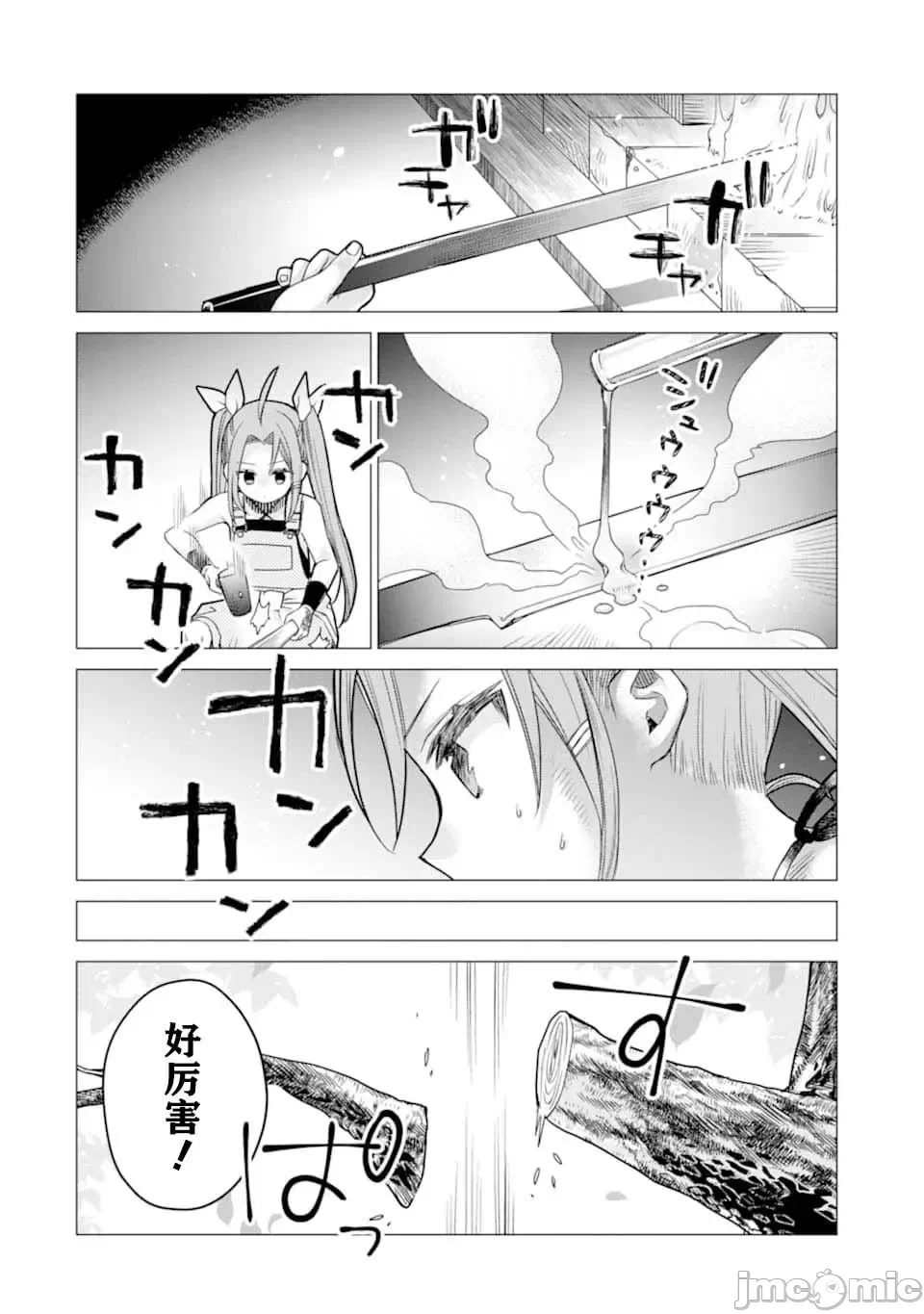 被冒险者开除后作为炼金术师重新启航！ [绿茶汉化组] [佐々木さざめき/绀野贤护/狮子唐/あれっくす] 冒険者をクビになったので、錬金术师として出直します! ~辺境开拓?よし、俺に任せとけ! 第5话 - 9