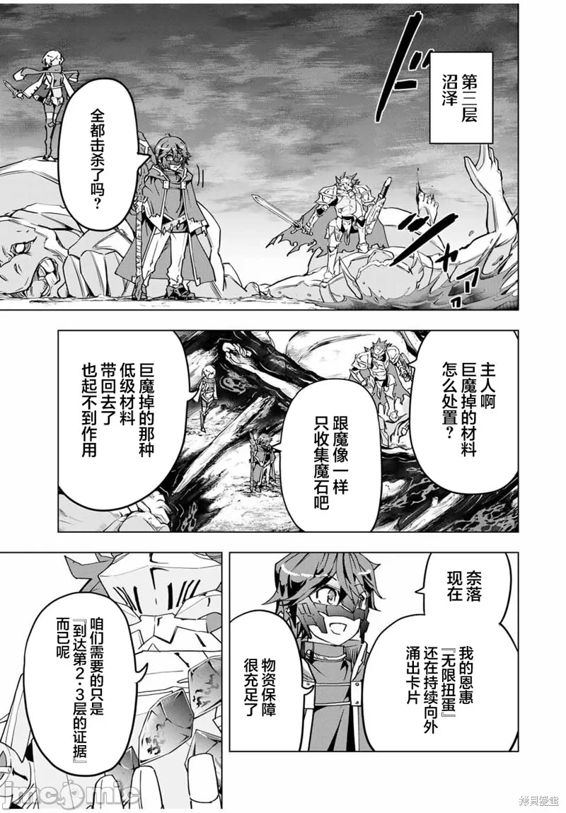被信赖的伙伴在地下城深处追杀依靠恩惠『无限扭蛋』召唤等级9999的同伴们向世界和原队友復仇还要再补上一句『活该！』 [曲终之时个人汉化] [明镜シスイ、大前贵史] 信じていた仲间达にダンジョン奥地で杀されかけたがギフト『无限ガチャ』でレベル9999の仲间达を手に入れて元パーティーメンバーと世界に復讐&『ざまぁ!』します! 第11话 - 9