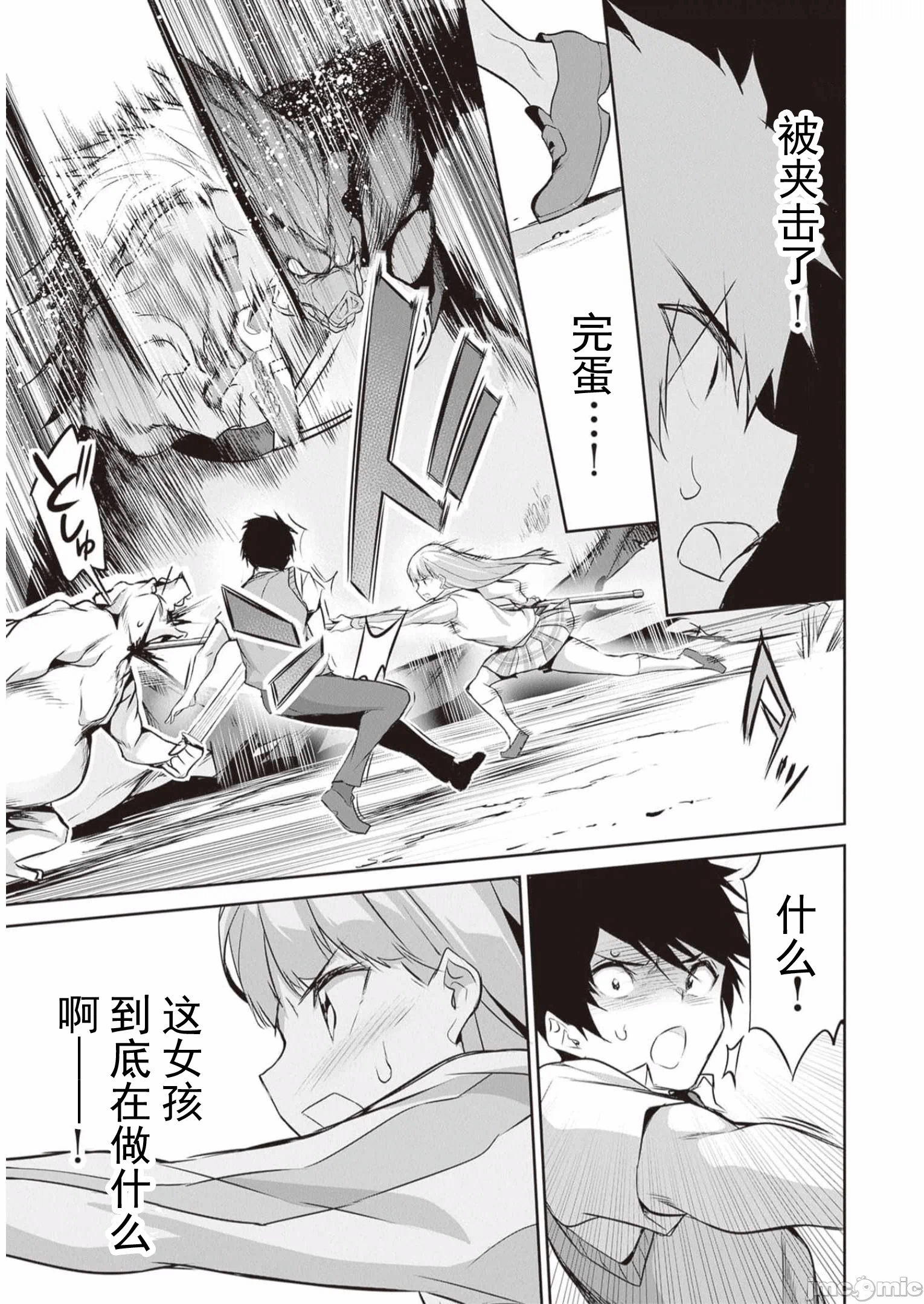 我在异世界因赋予魔法和召唤魔法而左右为难 [ツカモリシュウジ 横冢司 マニャ子] ぼくは异世界で付与魔法と召唤魔法を天秤にかける 第23话 - 11