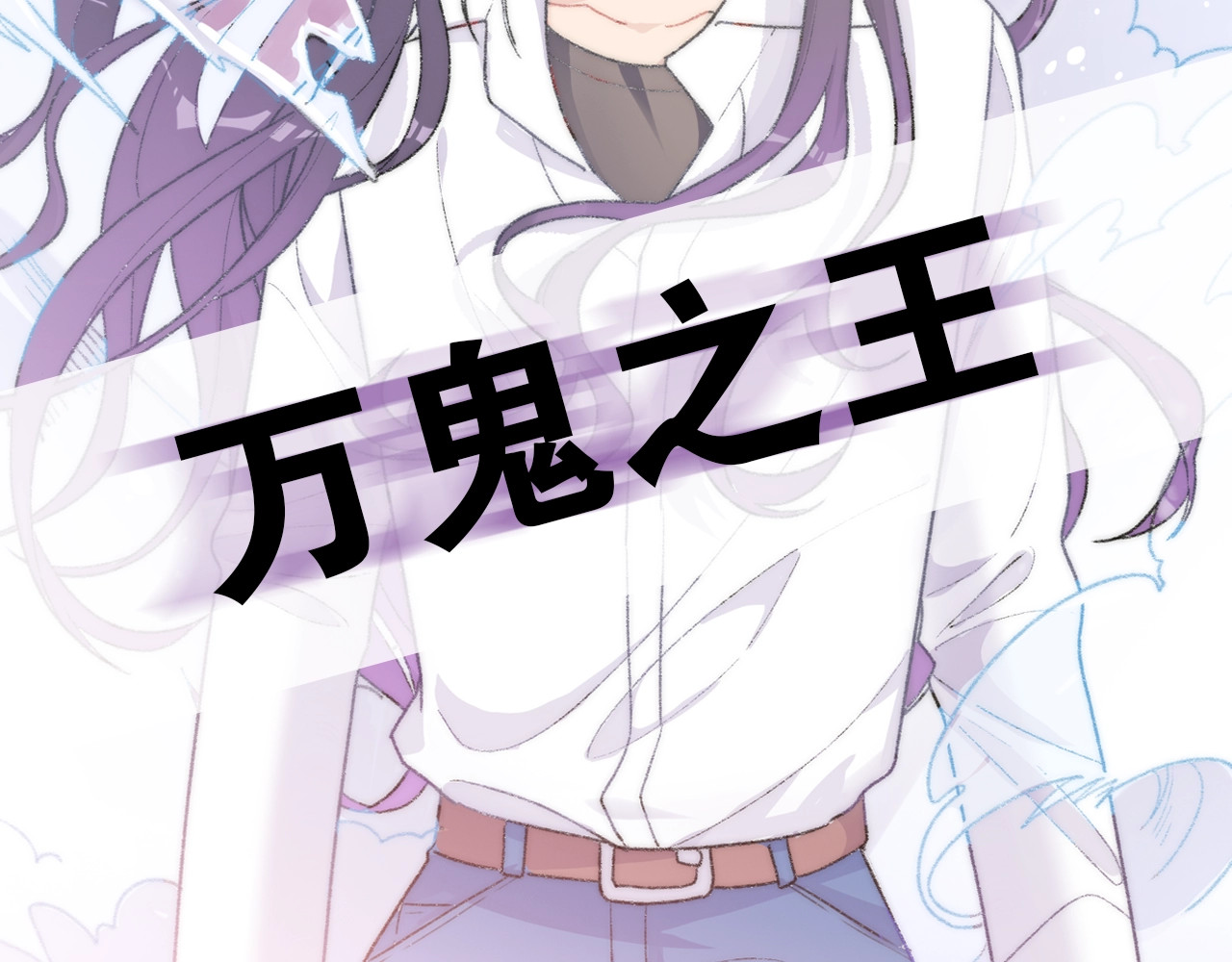 序章 《极凶女与睡美男》 第 6 页