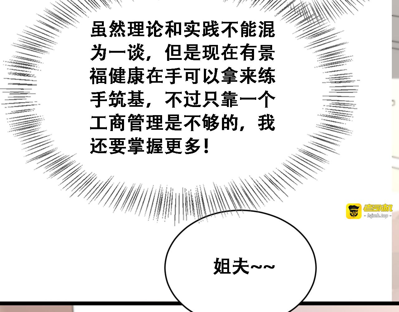 第52话 玩火 第 47 页