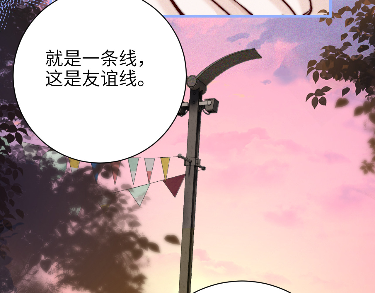 第50话 友谊线 第 50 页