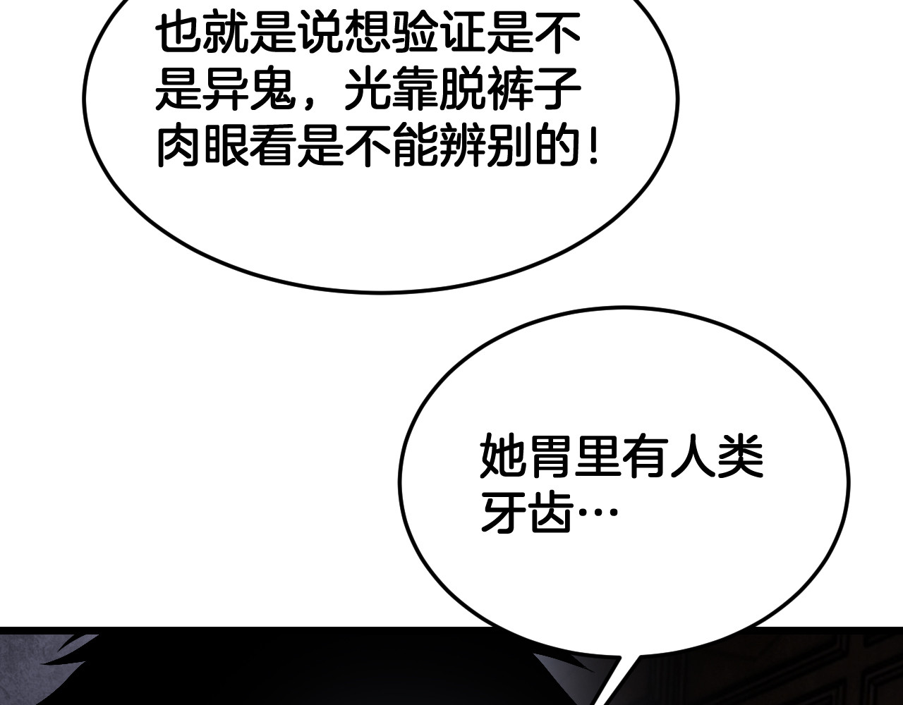 第75话 异鬼战场 第 148 页