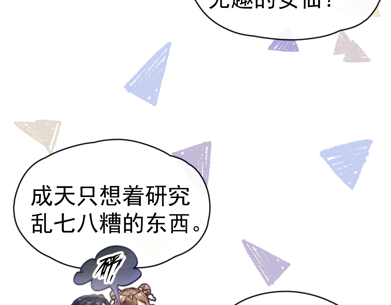 第26话 原来这是喜欢 第 84 页