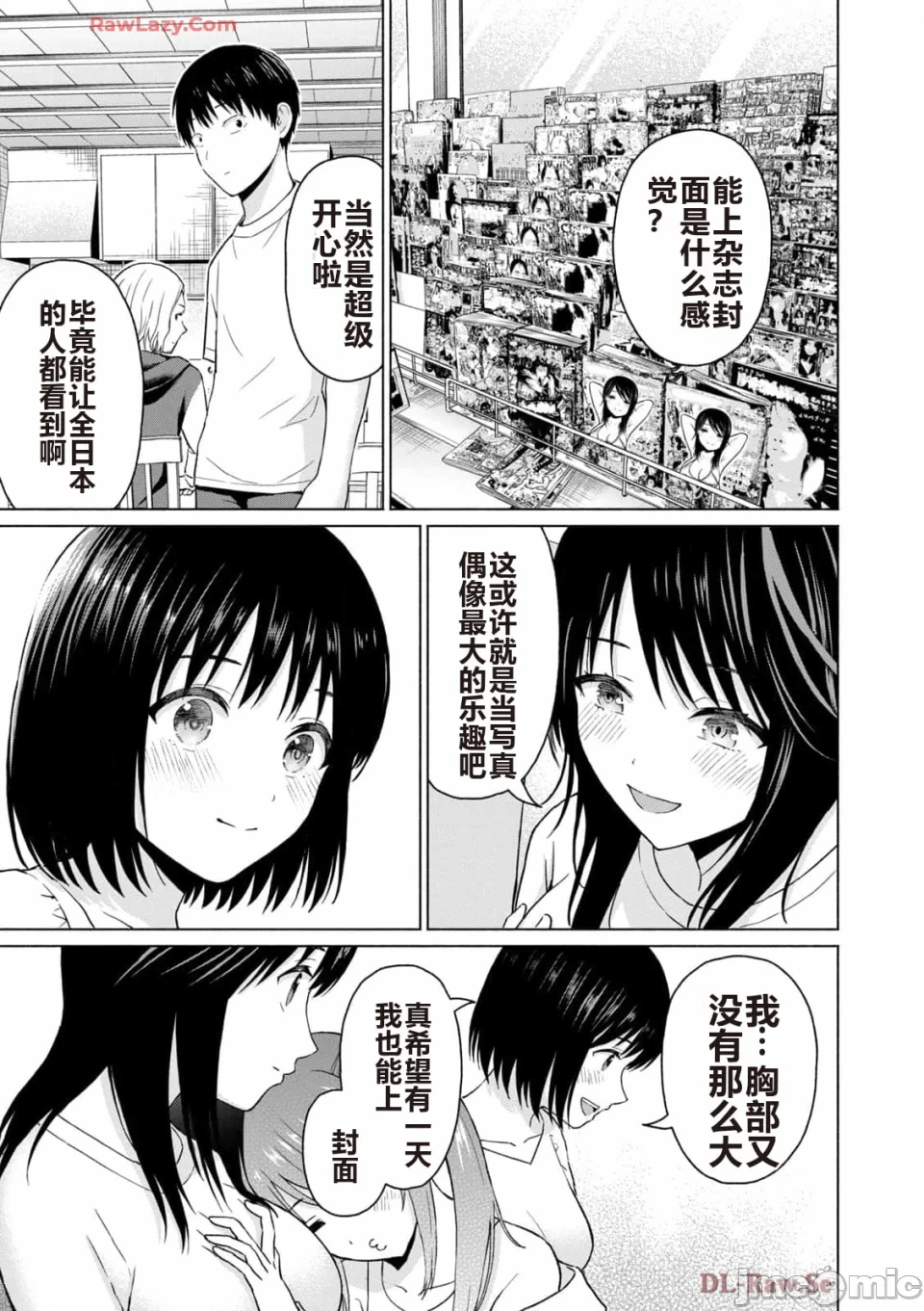 写真乐园！[AI翻译] [桂あいり/西木田景志] グラぱらっ！ 第5话 - 47