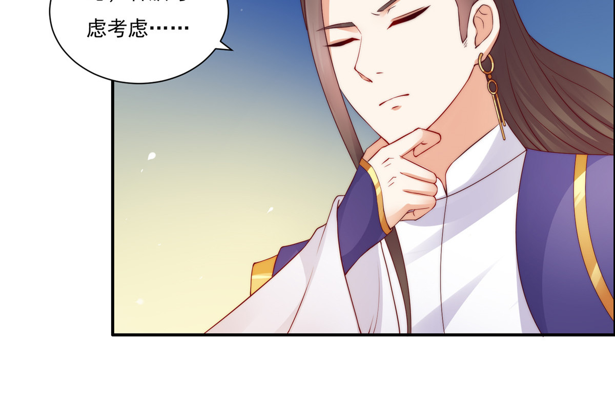 第10话 想逃婚？想得美！ 第 44 页