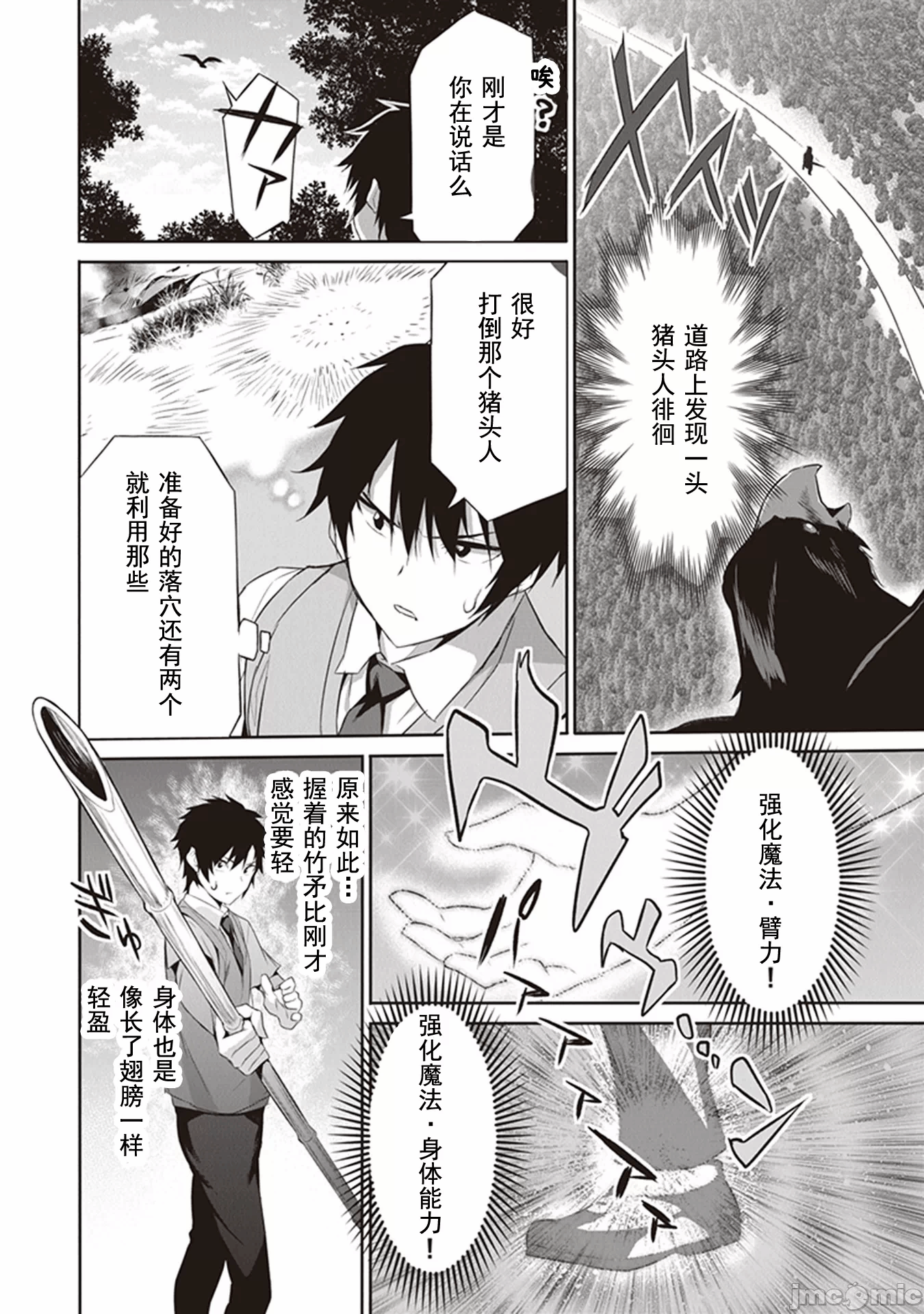 我在异世界因赋予魔法和召唤魔法而左右为难 [ツカモリシュウジ 横冢司 マニャ子] ぼくは异世界で付与魔法と召唤魔法を天秤にかける 第1话 - 25