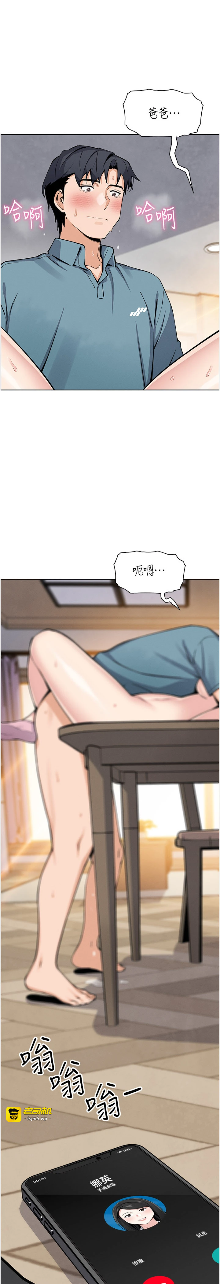 第27话 - 爸爸…能不能换你动? 第 41 页