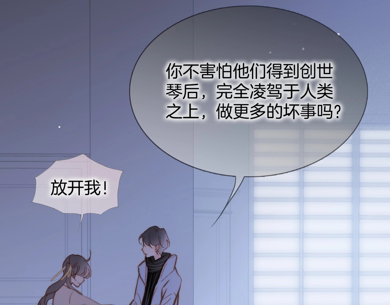 第二季 第4话 死神倒下了？！ 第 8 页