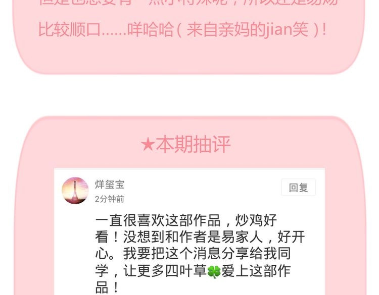 第14话 我的心，动摇了 第 148 页