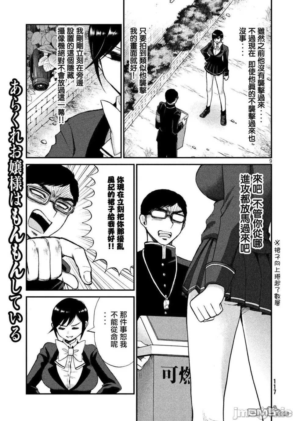 蛮横无理的大小姐正在感到苦闷 [鹅妈妈汉化组] [木下由一] あらくれお嬢様はもんもんしている 第2话 - 9