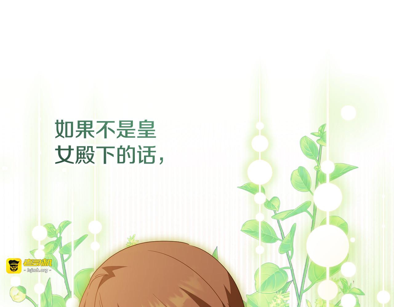 第123话 皇女心动啦 第 129 页