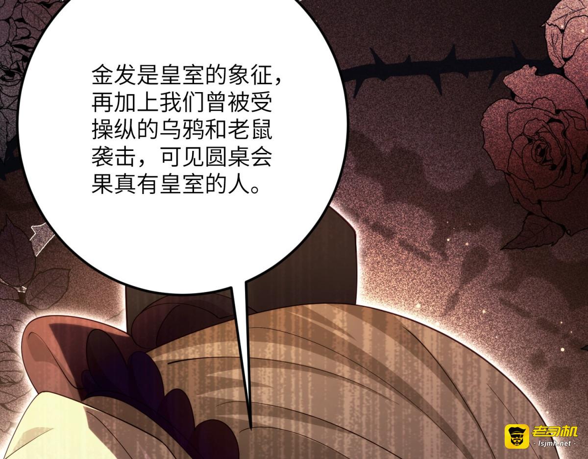 第15话 来自皇宫的幕后势力 第 41 页