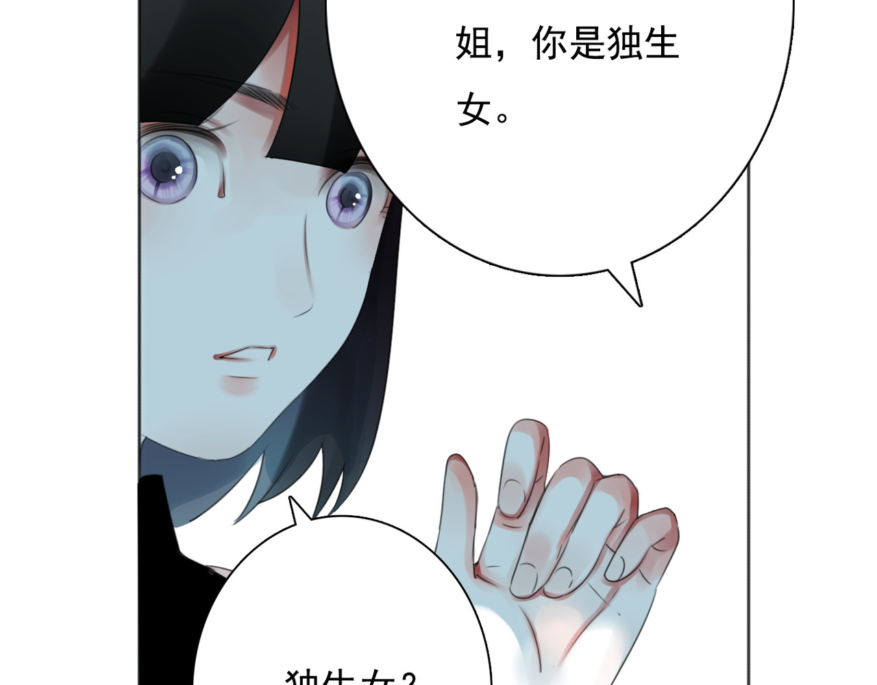 第10话 消失的姐姐 第 84 页