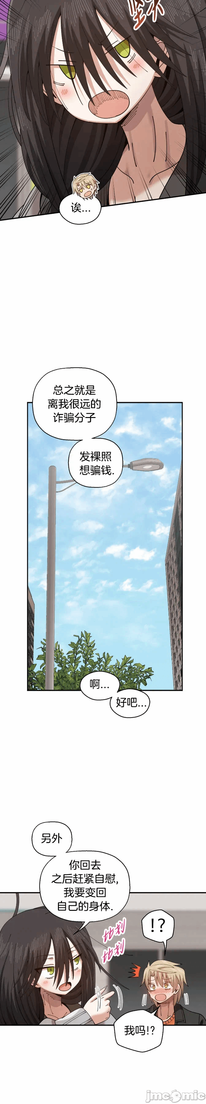 第9话 第 3 页