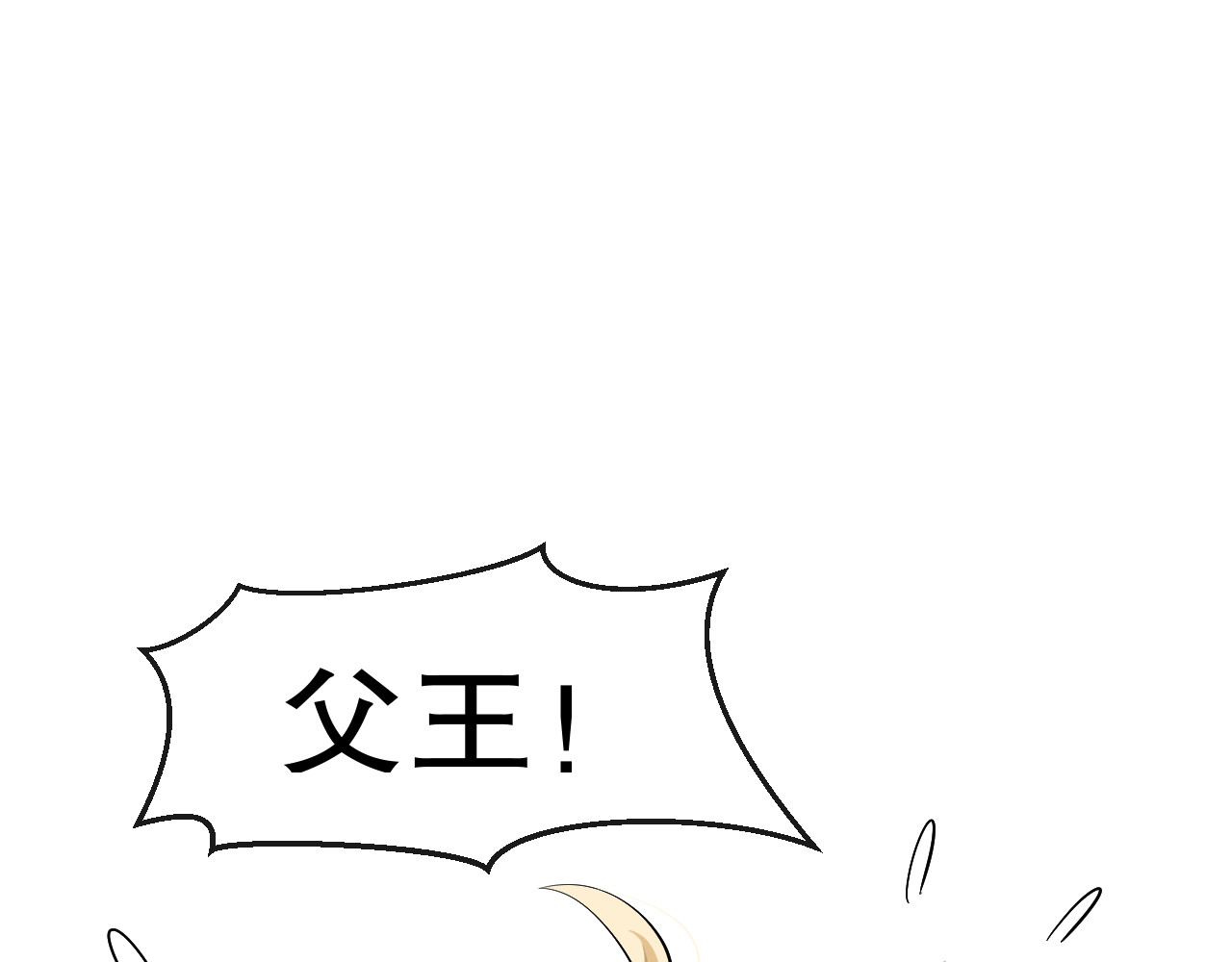 第67话 父王，你怎么了 第 10 页