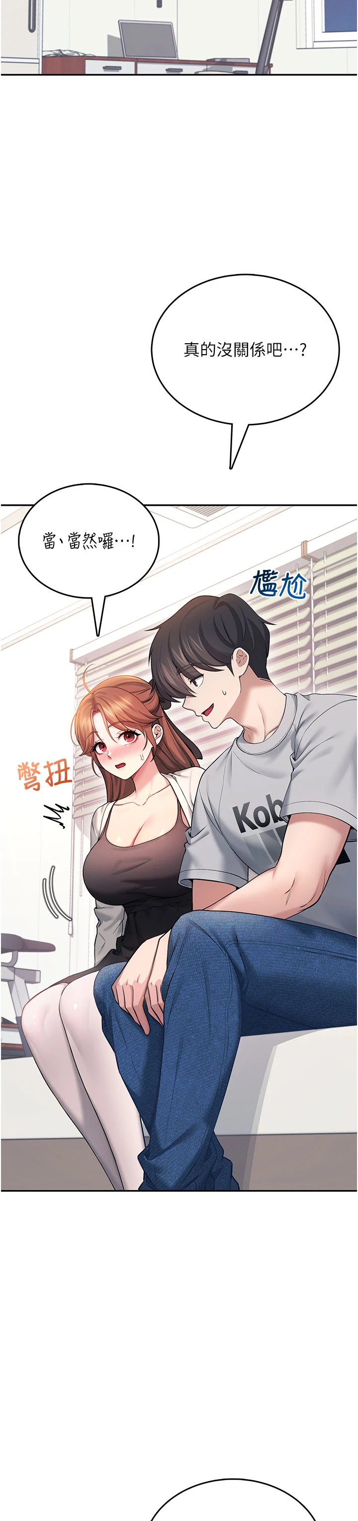 第55话 - 吃我的狼牙大棒棒 第 20 页