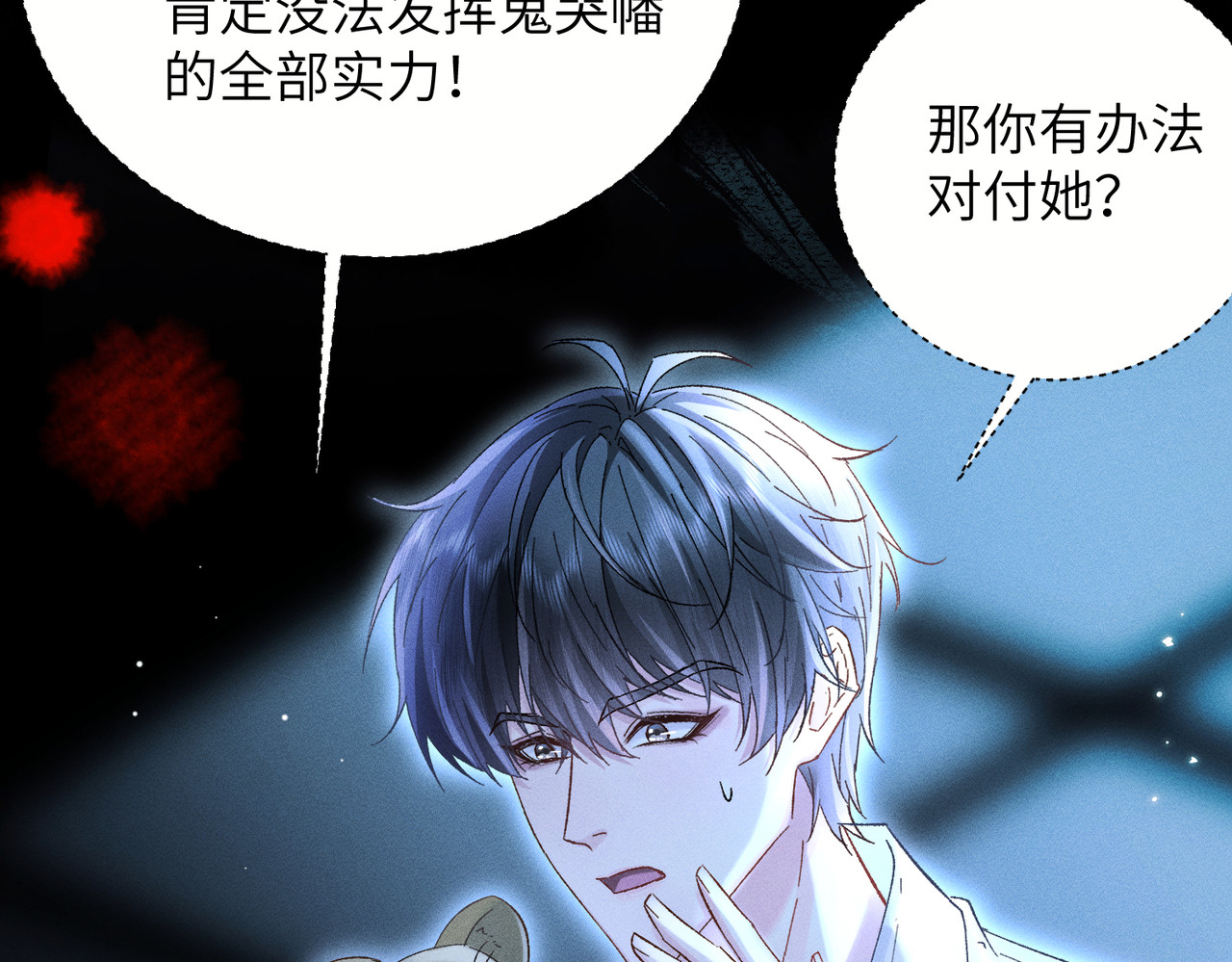 第14话：闹剧结束 第 20 页