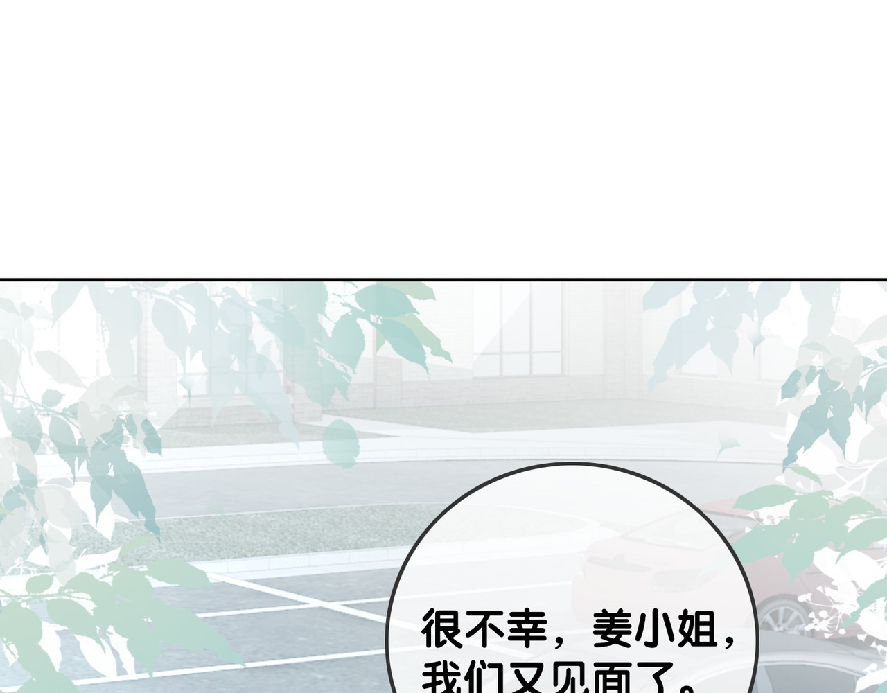第83话 他生气了 第 14 页