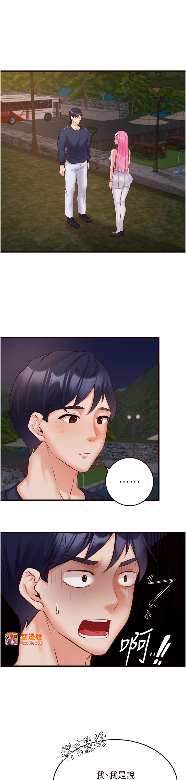第26话 - 我更喜欢那样的女人 第 19 页