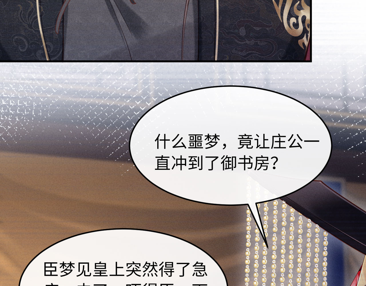 第9话 本督爱美人 第 74 页