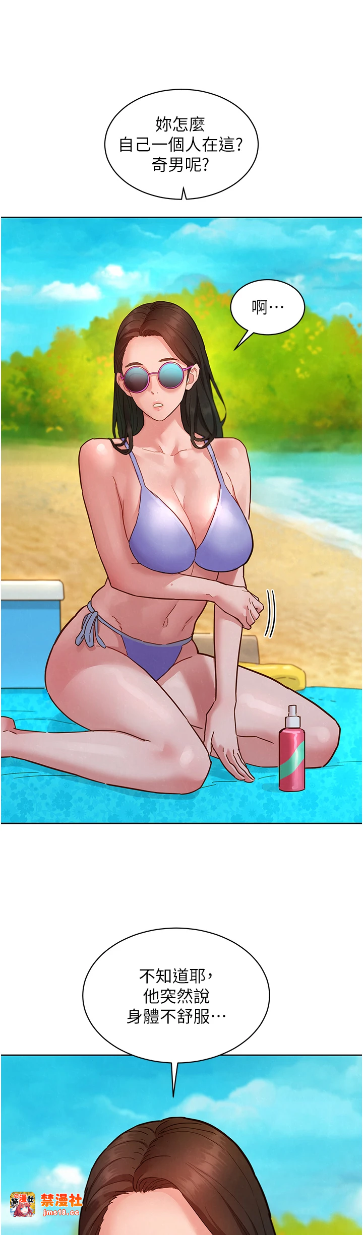 第112话 - 我相信你可以的! 第 3 页